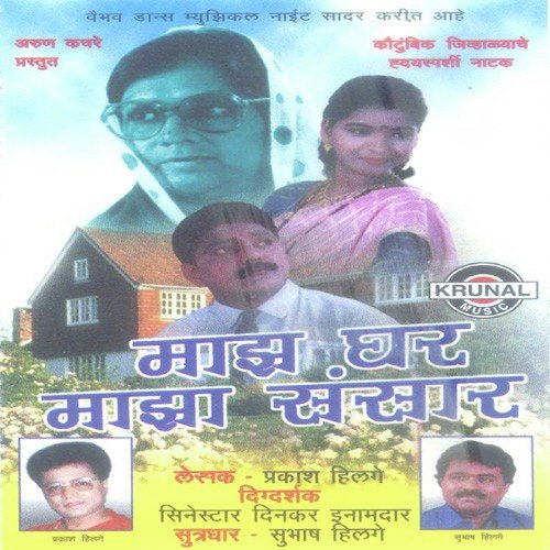 Maza ghar maza sansar Marathi movie mp3 songs download